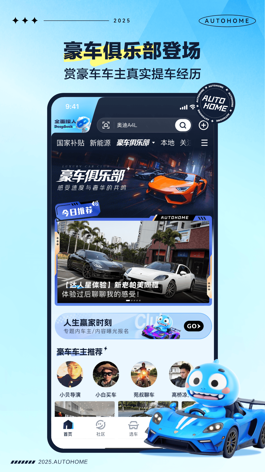 汽车之家app官方版