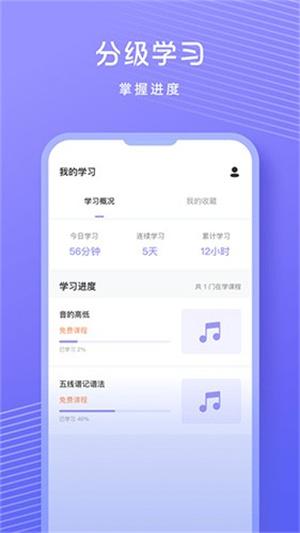 歌唱音调仪安卓版