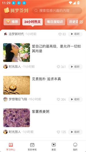 圆梦签到app