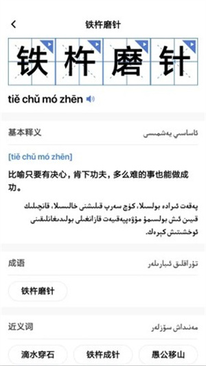 国语助手免费版