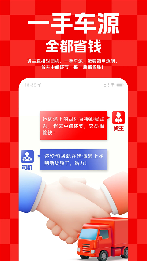 运满满最新版
