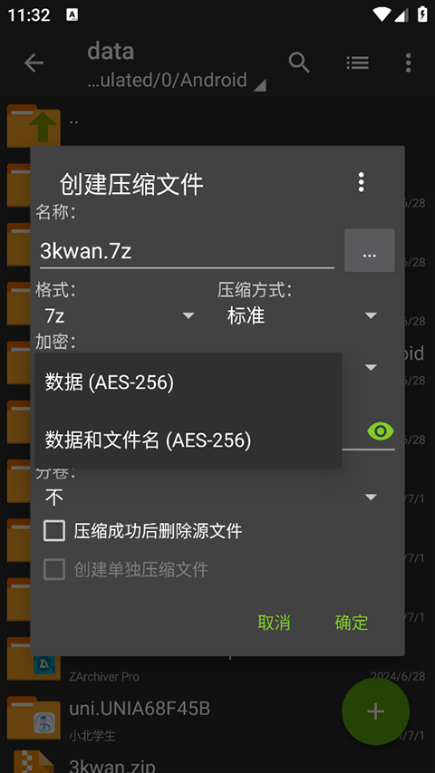 老外管理器zarchiver