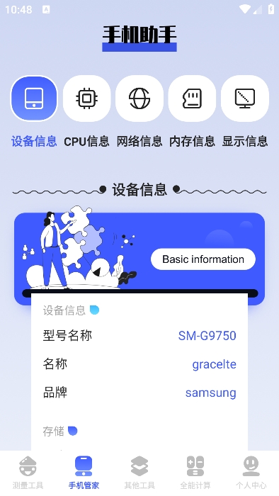 梦幻工具箱手机版