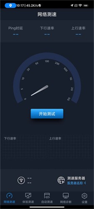 全球网测app官网版
