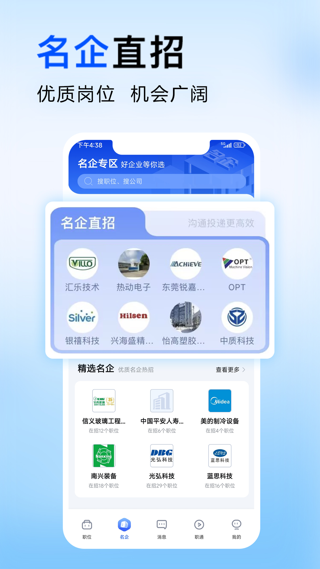 智通直聘官网版