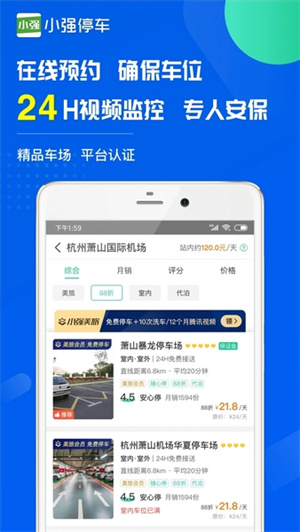 小强停车平台