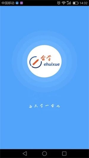 e会学app官网版