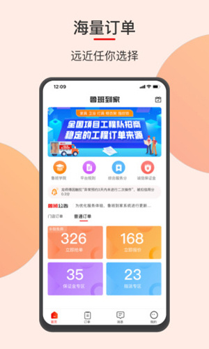 鲁班到家师傅版官网版app