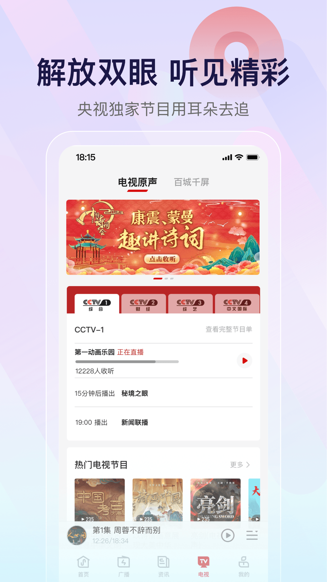 云听app官网版