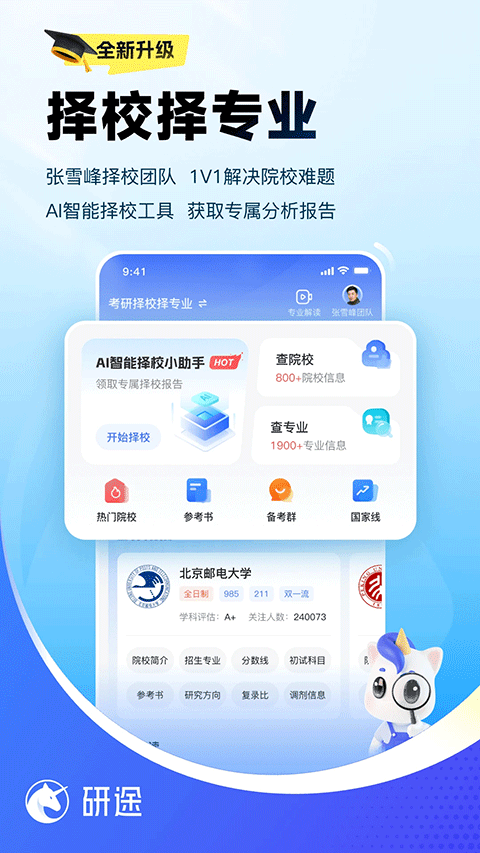 研途考研官网版