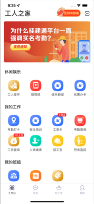 桂建通工人端app