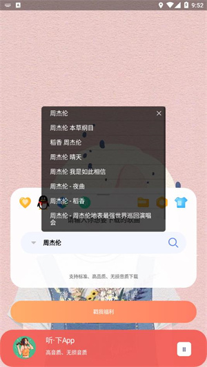 听下音乐app最新版本