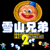 雪山兄弟2手机单机版下载