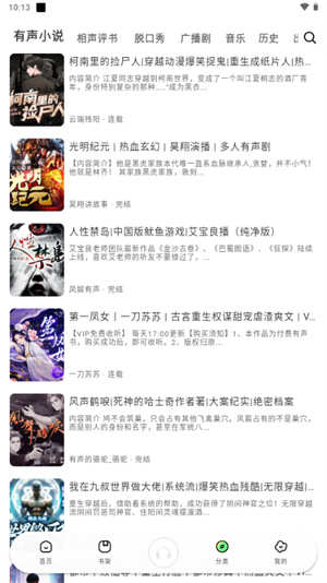 轻云听书app官方版