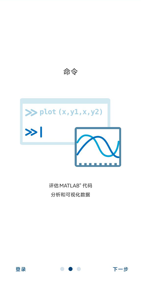 MATLAB手机版