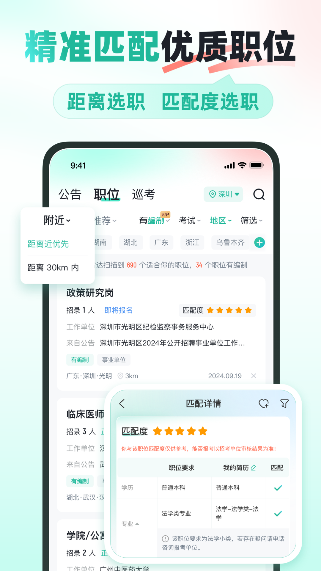 公考雷达2025官网版