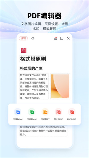 wps office永久免费版