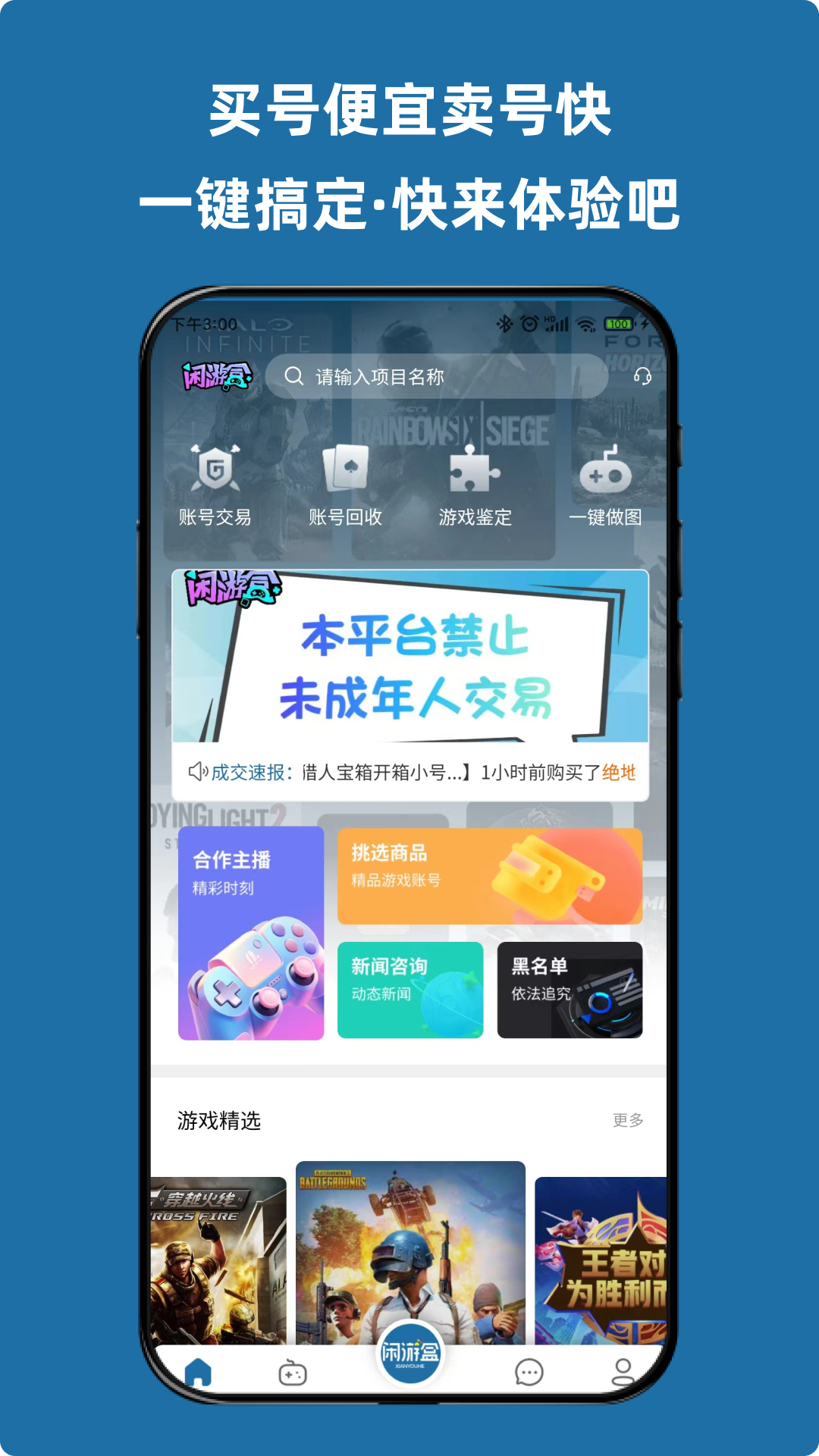 闲游盒官网版