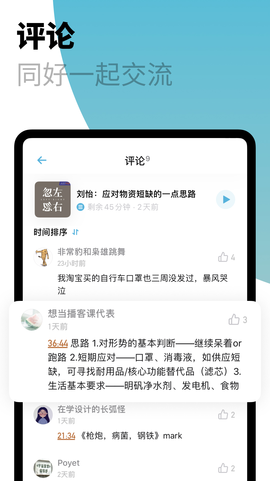 小宇宙播客app官网版