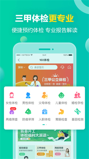 健康160预约挂号