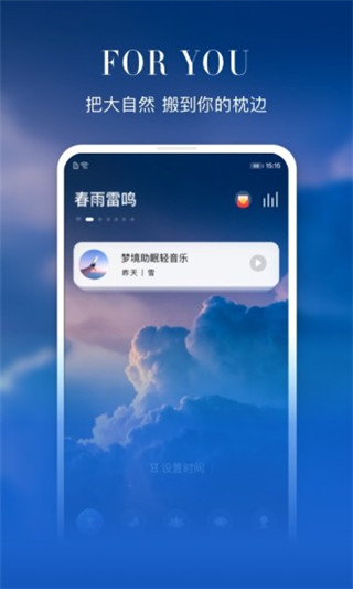 喜马拉雅睡眠app