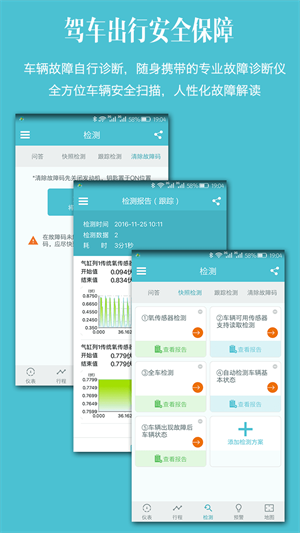 车况检测大师app