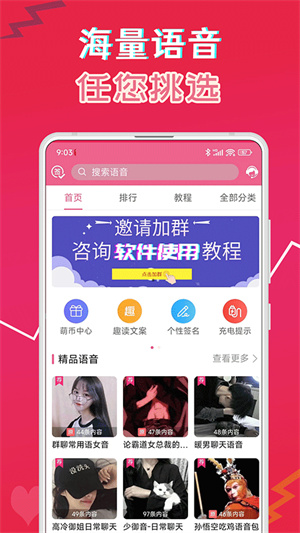 萌我变声器官方版