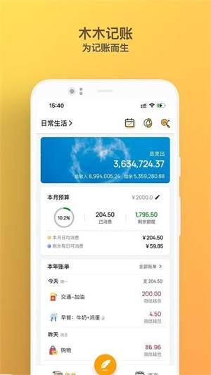 木木记账官方版app