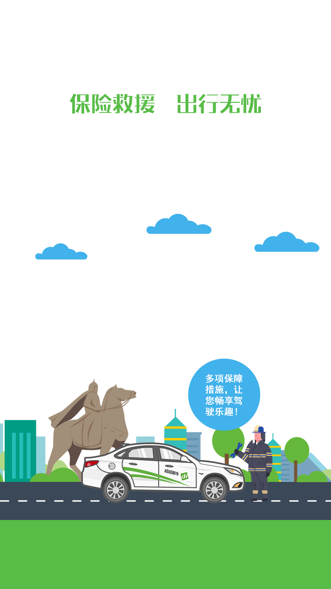 嗒嗒用车安卓版