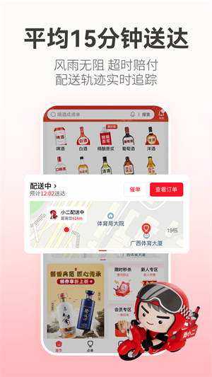 酒小二酒水外卖平台