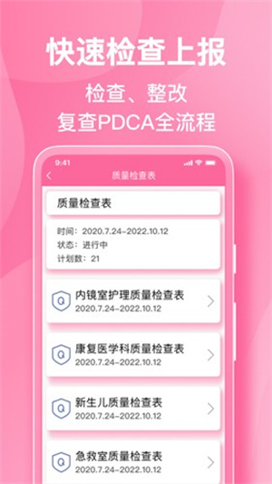 护理助手APP