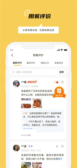 铁路人app订餐系统
