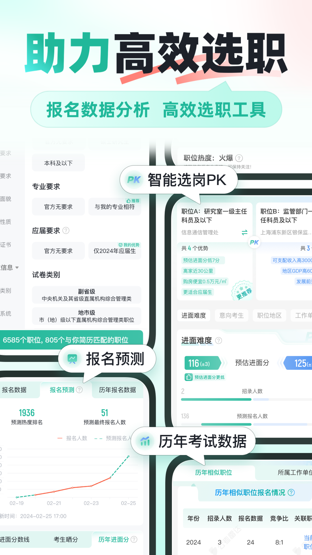 公考雷达2025官网版