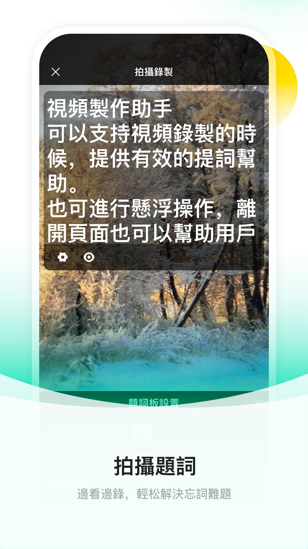 截图提词大师免费版
