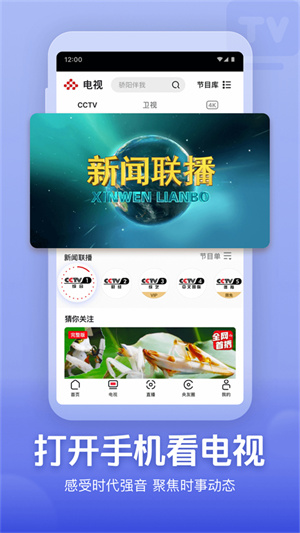 央视频tv版官方版