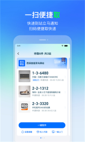 菜鸟驿站app官方版