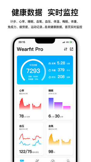 wearfitpro智能手表app安卓