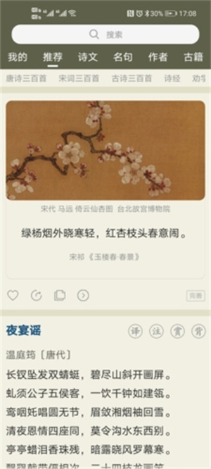 古诗文网(手机版)