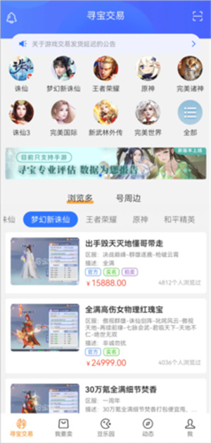 寻宝天行交易平台