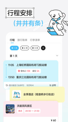 Gooh旅记APP