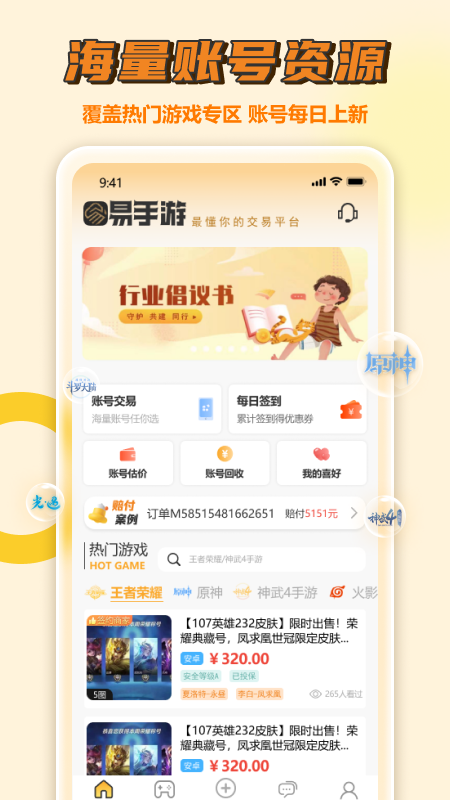 易手游平台