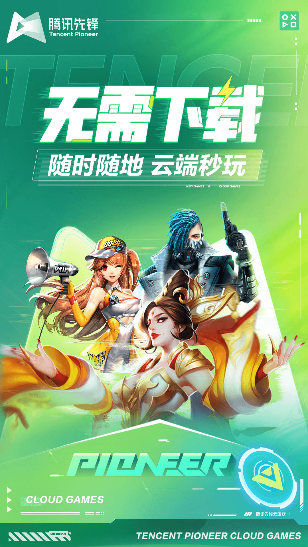腾讯先锋app官方版