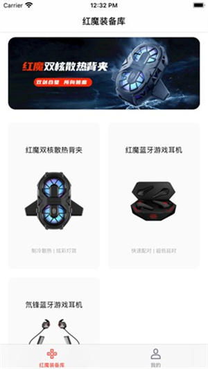 红魔装备库官网版