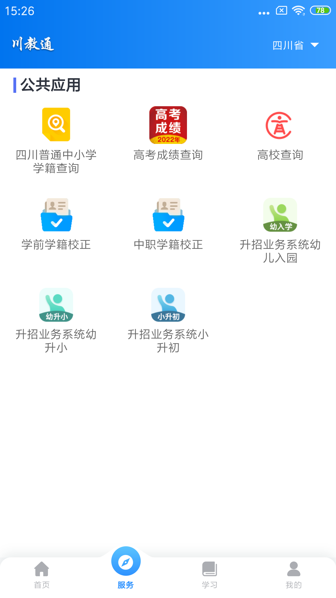 川教通app
