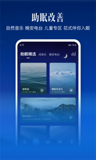 喜马拉雅睡眠app