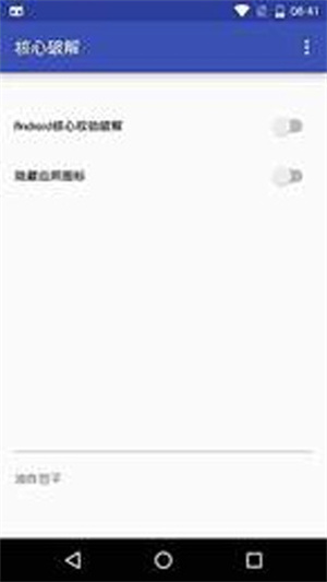 核心破解