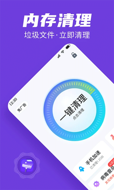 全民清理王app