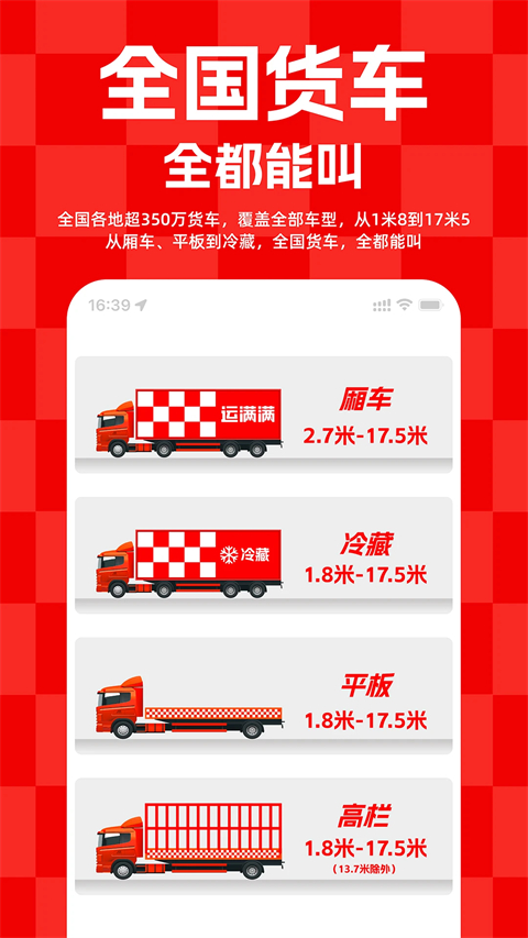 运满满最新版