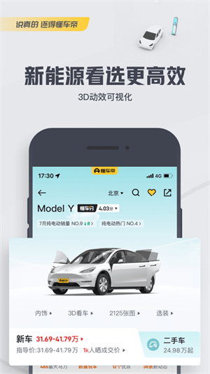 懂车帝二手车交易平台