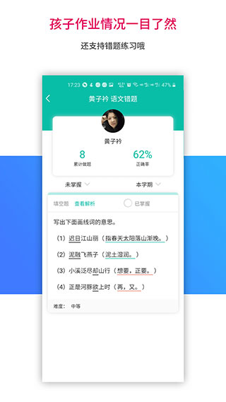 乐教乐学免费版